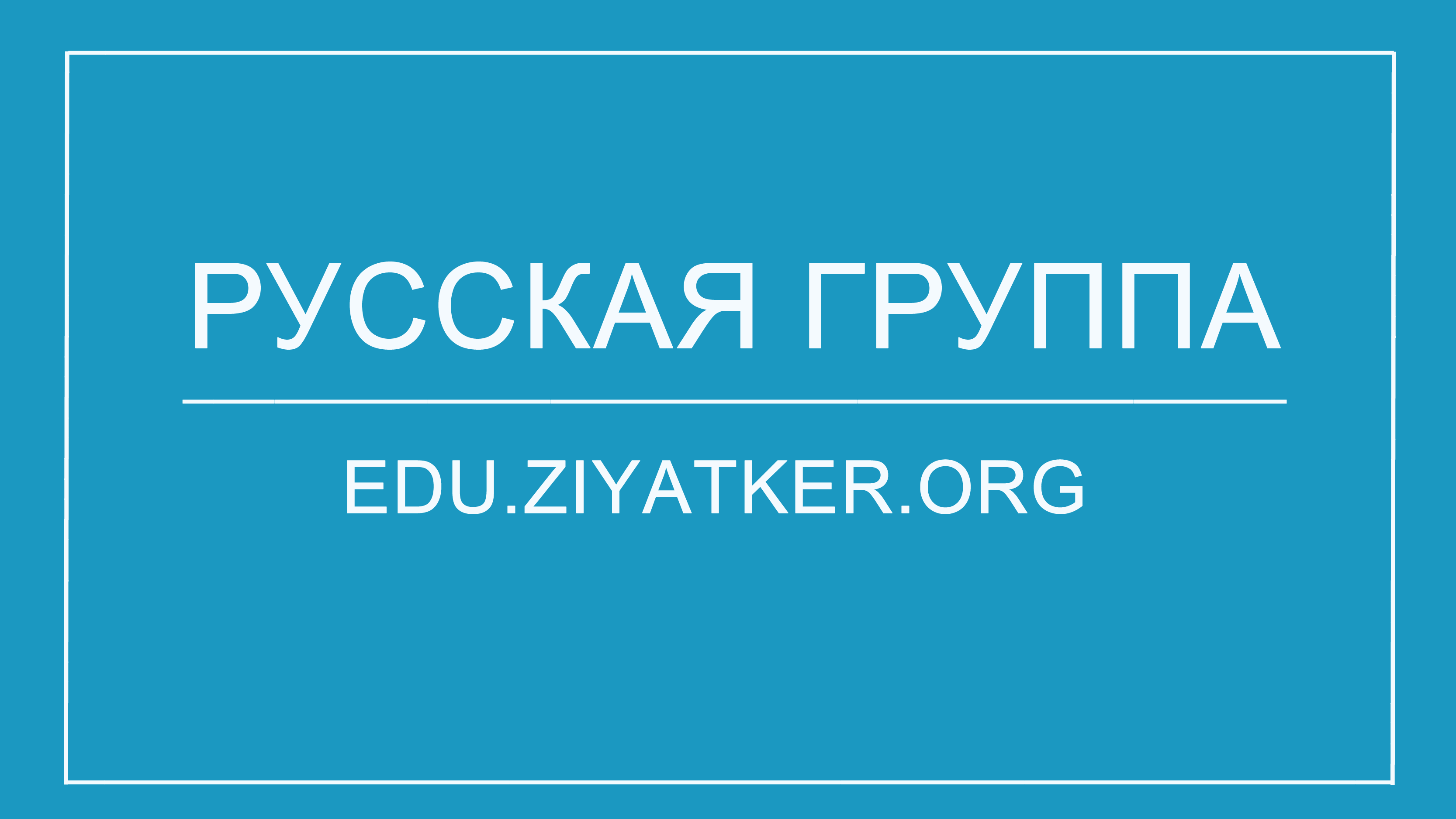 «Музыкалық қосымша білім беру ұйымдарында ерекше білім беруді қажет ететін балаларды оқытудың әдістері мен нысандары» 