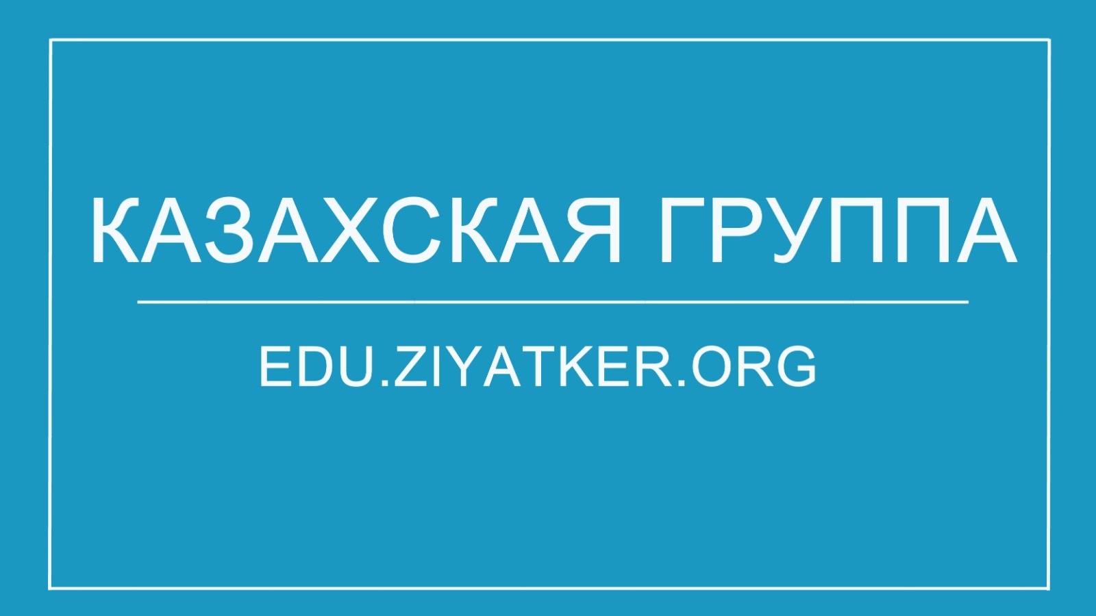 «Өнер ұлтты танытады, құндылық рухты нығайтады» 